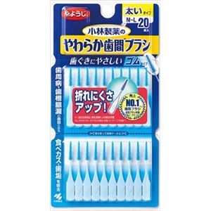 【ケース販売】 小林製薬 やわらか歯間ブラシ M‐Lサイズ × 72 点セット