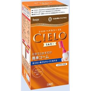 【ケース販売】 ホーユー シエロ ヘアカラー EX ミルキー 0 ひときわ明るいライトブラウン × 27 点セット