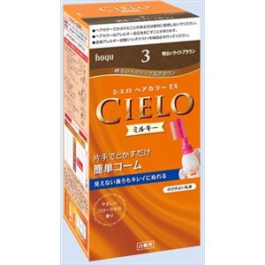 【ケース販売】 ホーユー シエロ ヘアカラー EX ミルキー 3 明るいライトブラウン × 27 点セット