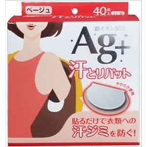 【ケース販売】 コットンラボ コットン・ラボ汗とりパット銀イオン（ベージュ） × 50 点セット