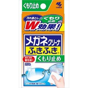 【ケース販売】 小林製薬 メガネクリーナふきふきくもり止め × 72 点セット