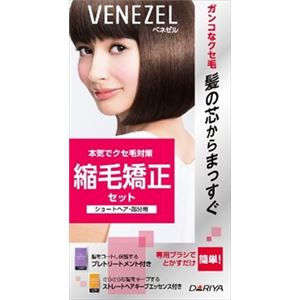 【ケース販売】 ダリヤ ベネゼル 縮毛矯正セット （ショートヘア・部分用） × 24 点セット