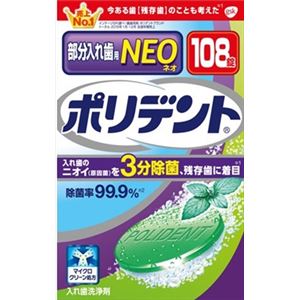 【ケース販売】 グラクソスミスクライン ポリデントNEO 入れ歯洗浄剤 × 24 点セット