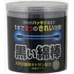 【ケース販売】 コットンラボ 黒い綿棒200本 × 120 点セット