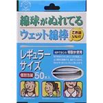 【ケース販売】 コットンラボ ウエット綿棒50本 × 96 点セット