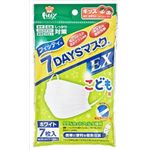 【ケース販売】 玉川衛材 フィッティ 7DAYSマスクEX 7枚入 ホワイト キッズサイズ × 160 点セット