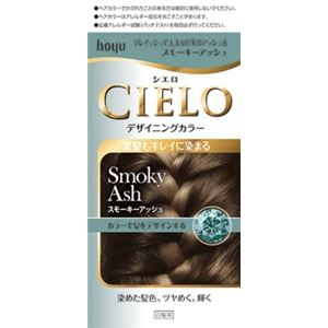【ケース販売】 ホーユー シエロ デザイニングカラー スモーキーアッシュ × 27 点セット