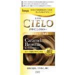 【ケース販売】 ホーユー シエロ デザイニングカラー キャラメルブラウニー × 27 点セット