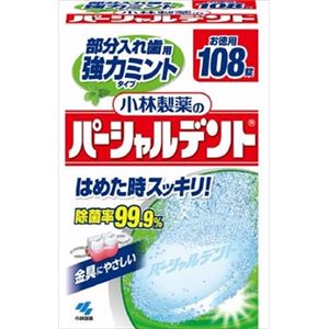 【ケース販売】 小林製薬 小林製薬のパーシャルデント強力ミント × 32 点セット