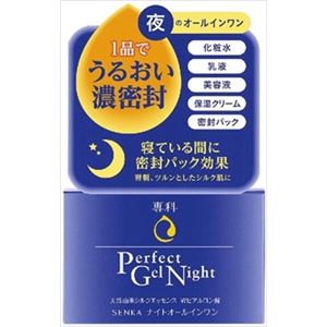 【ケース販売】 資生堂 専科 パーフェクトジェル ナイトリニューアル × 24 点セット