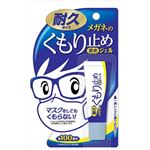 【ケース販売】 ソフト99 メガネのくもり止め濃密ジェル10G × 50 点セット