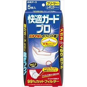 【ケース販売】 白元 快適ガードプロプリーツタイプ レギュラーサイズ5枚入 × 80 点セット