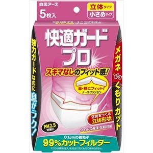 【ケース販売】 白元 快適ガードプロ立体タイプ 小さめサイズ5枚入 × 80 点セット