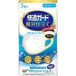 【ケース販売】 白元 快適ガード贅沢仕立て レギュラーサイズ5枚入 × 80 点セット