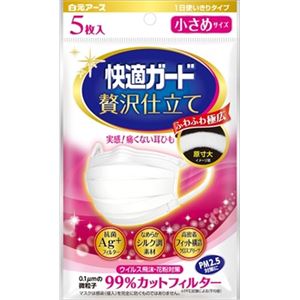 【ケース販売】 白元 快適ガード贅沢仕立て 小さめサイズ5枚入 × 80 点セット