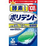 【ケース販売】 グラクソスミスクライン 酵素入りポリデント × 24 点セット