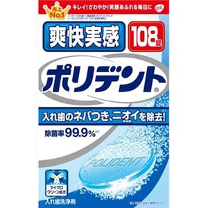 【ケース販売】 グラクソスミスクライン 爽快実感ポリデント × 24 点セット