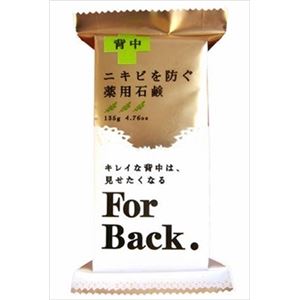 【ケース販売】 薬用石鹸FOR BACK × 72 点セット