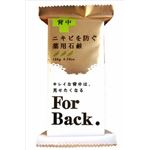 【ケース販売】 薬用石鹸FOR BACK × 72 点セット
