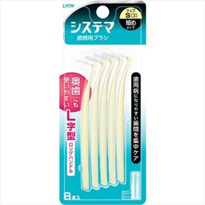 【ケース販売】 ライオン デンターシステマ 歯間用デンタルブラシ S8本 × 72 点セット