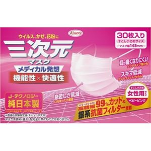 【ケース販売】 興和新薬 三次元マスク少し小さめサイズ30枚入 × 20 点セット