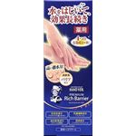 【ケース販売】 ロート製薬 メンソレータム 薬用ハンドベール プレミアムリッチバリア × 48 点セット