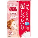 【ケース販売】 クラシエホームプロダクツ販売 肌美精 うるおい浸透マスク（超しっとり） × 48 点セット