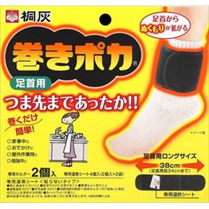 【ケース販売】 桐灰化学 巻きポカ 足首用（本体） × 48 点セット