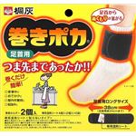 【ケース販売】 桐灰化学 巻きポカ 足首用（本体） × 48 点セット