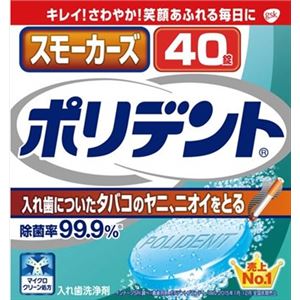 【ケース販売】 グラクソスミスクライン スモーカーズポリデント × 48 点セット