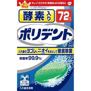 【ケース販売】 グラクソスミスクライン 酵素入りポリデント × 36 点セット