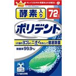 【ケース販売】 グラクソスミスクライン 酵素入りポリデント × 36 点セット