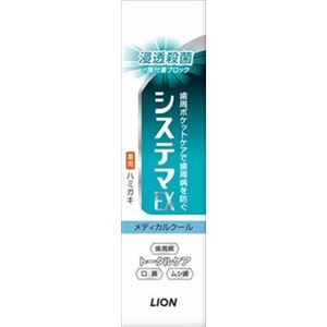 【ケース販売】 ライオン デンターシステマEXハミガキメディカルクールミント 30g × 200 点セット