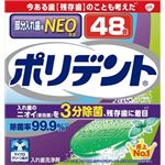 【ケース販売】 グラクソスミスクライン ポリデントNEO 入れ歯洗浄剤 × 48 点セット