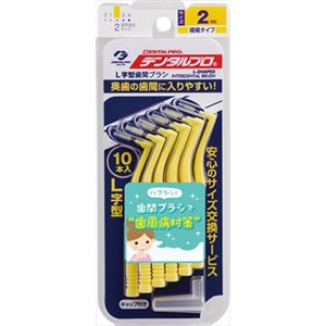 【ケース販売】 デンタルプロ デンタルプロ歯間ブラシL字型サイズ2 × 120 点セット