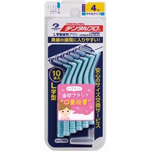 【ケース販売】 デンタルプロ デンタルプロ歯間ブラシL字型サイズ4 × 120 点セット