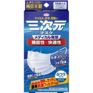 【ケース販売】 興和新薬 三次元マスクふつうサイズ15枚入 × 50 点セット