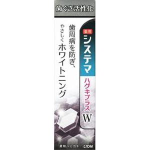 【ケース販売】 ライオン システマ ハグキプラスWハミガキ 95g × 60 点セット