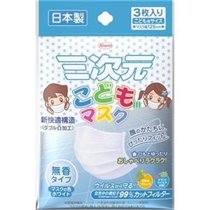 【ケース販売】 興和新薬 三次元マスクこども用ホワイト3枚入り × 200 点セット