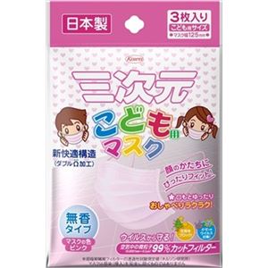 【ケース販売】 興和新薬 三次元マスクこども用ピンク3枚入り × 200 点セット