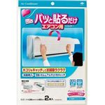 【ケース販売】 東洋アルミ パッと貼るだけエアコン用フィルター2枚入 × 100 点セット