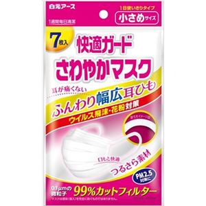 【ケース販売】 白元 快適ガードさわやかマスク 小さめサイズ7枚入 × 200 点セット