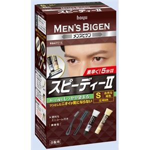 【ケース販売】 ホーユー メンズビゲン スピーディーII S 自然な褐色 × 54 点セット