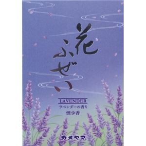 【ケース販売】 カメヤマ 花ふぜい ラベンダー 煙少香 徳用大型 × 60 点セット