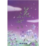 【ケース販売】 カメヤマ 花ふぜい紫 煙少香 徳用大型 × 60 点セット