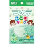 【ケース販売】 興和新薬 三次元マスクこども用メロンの香り3枚入り × 200 点セット