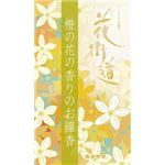 【ケース販売】 カメヤマ 花街道だいだいの花の香りのお線香 × 60 点セット