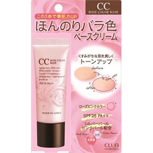 【ケース販売】 クラブコスメチックス クラブ CCローズカラーベース × 48 点セット