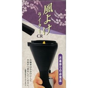 【ケース販売】 日本香堂 風よけライターCR（PSCマーク付き） × 120 点セット
