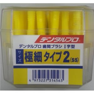 【ケース販売】 デンタルプロ デンタルプロ歯間ブラシ I字 50P サイズ2（SS） × 60 点セット